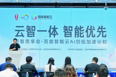 智能云AI创投加速计划首期落地深圳，政企投协同赋能AI创企实现“三阶跃迁”